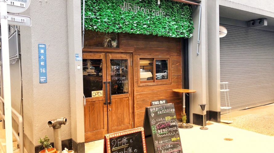 新宿御苑前のMIRlitonCafe(ミルリトンカフェ)、野菜を食べたい人におすすめランチ!