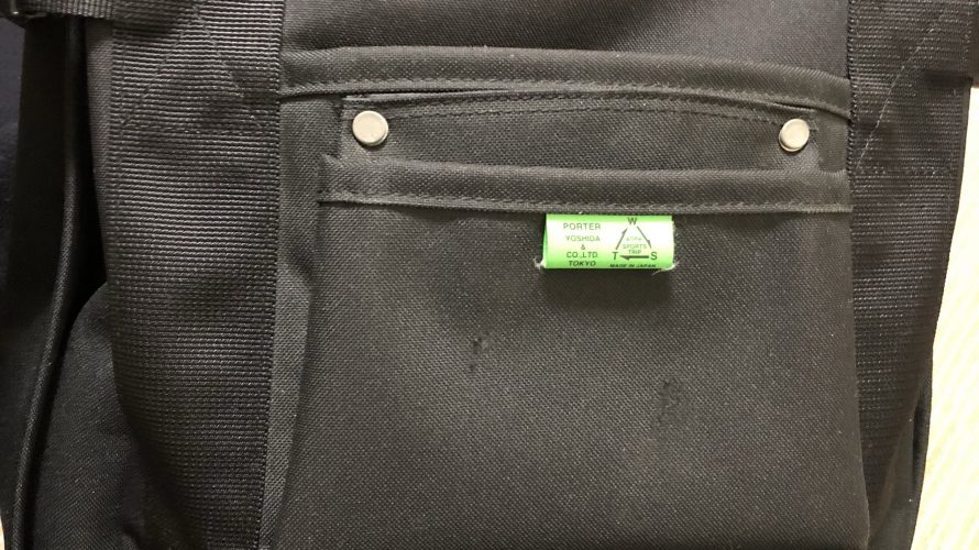 POTER(ポーター)のリュック、ユニオンのチャックまわりがやぶれたら、新宿のマルイメン、クラチカへ修理費は?
