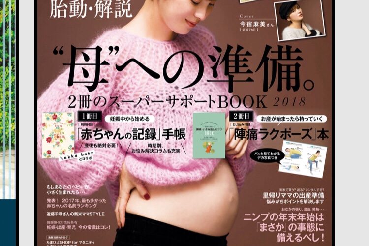 里帰り出産は何が必要!たまごクラブ1月号は便利です